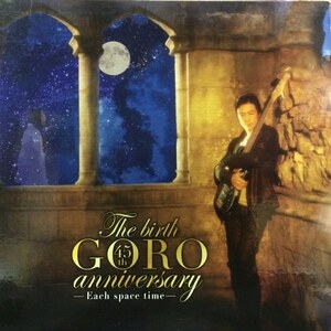 野口五郎 - The GORO Birth Anniversary - Each Space Time -（CD）（★美品！）