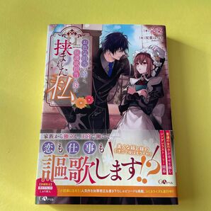 お色気担当の姉と、庇護欲担当の妹に挟まれた私 （ＧＡノベル） 完菜／著