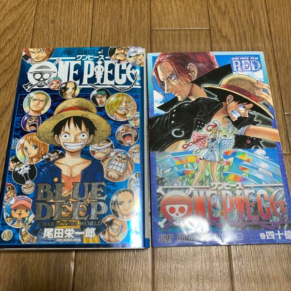 ONEPIECE 2冊セット尾田　栄一郎　著