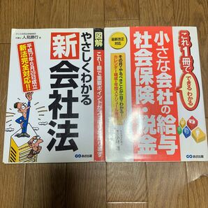 小さな会社の給料 新会社法 2冊セット