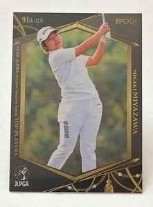 宮澤美咲EPOCH 2023 JLPGA OFFICIAL TRADING CARDSTOP PLAYERSレギュラーカード女子ゴルフ