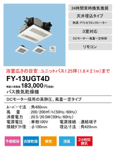 【新品】 Panasonic パナソニック 電気式バス換気乾燥機 FY-13UGT4D ３室換気 リモコン 天井埋込 100V 在庫品 endstbN_画像8