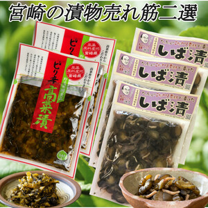  Miyazaki. tsukemono pickles ...150g×3pili. height ..150g×2 rice. .. agriculture kingdom Miyazaki prefecture production vegetable 