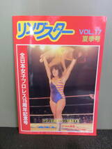 ◆○全日本女子プロレス リングスター 昭和58年 VOL.17 夏季号 ジャガー横田/デビル雅美/ジャンボ堀/大森ゆかり_画像2