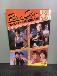 ◆○日本女子プロレス Ring Star リングスターPROGRAM 1989年NO.1 ファイヤージェッツ/マリン・ウルフ