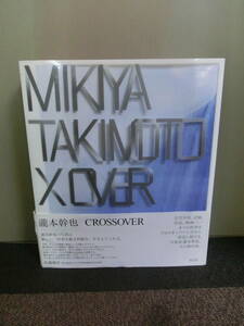 ◆○瀧本幹也写真集 CROSSOVER MIKIYA TAKIMOTO XOVER 青幻舎 2018年初版 帯あり