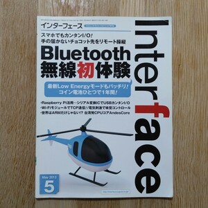 Interface (インターフェース) 2013年 05月号