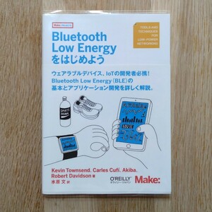 Bluetooth Low Energyをはじめよう (Make:PROJECTS)：オライリー・ジャパン