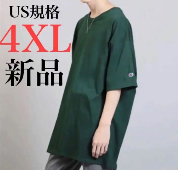 【希少サイズ】新品　4XL チャンピオン　tシャツ　メンズ　緑　ダークグリーン　オーバーサイズ　ゆるだぼ