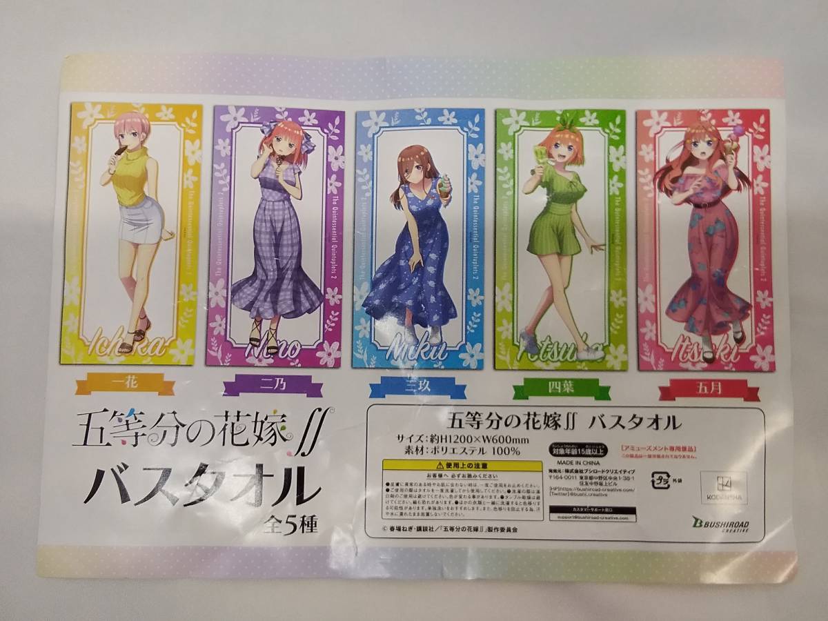 2025年最新】Yahoo!オークション -五等分の花嫁∬ バスタオルの 2025年最新】Yahoo!オークション -五等分の花嫁∬ バスタオルの