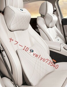 BMW ネックパッド 腰クッション 車用 背もたれクッション ネックピロー ヘッドレスト ナッパレザー低反発 背当て 通気性●ベージュ