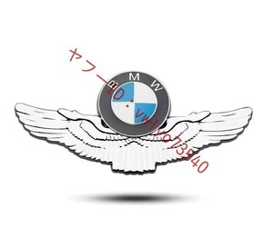 BMW エンブレム ステッカー バッジステッカー 貼エンブレム 金属製 車ロゴ 車尾 側面 車の装飾 翼型 プレート ●シルバー