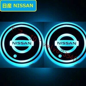 日産 NISSAN 車用 LEDコースター ドリンクホルダー ライトマットパッド 自動点灯消灯 USB充電マット 車カップホルダーライト 2個セット