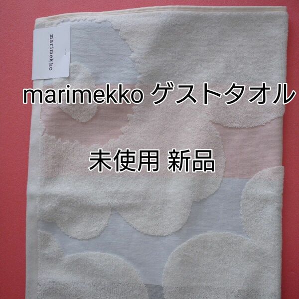 marimekko マリメッコ ウニッコ タオル 新品未使用