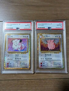 ポケモンカード　ピッピ　ピクシー　Classic　クラシック　PSA10 連番