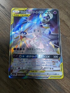 ポケモンカード　ソルガレオ＆ルナアーラ　GX SA SRスペシャルアート