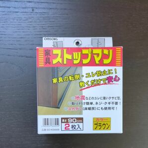 家具ストップマン SO-KS900B 900mm 2本箱入り（ブラウン）地震対策　家具転倒防止