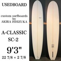 中古　AKIRA SHAPE SC-2 9'3” アキラシェープ　ロングボード シングルフィン_画像1