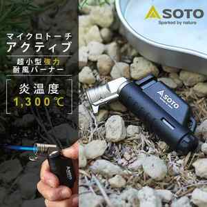 SOTO マイクロトーチアクティブ ST-486BK