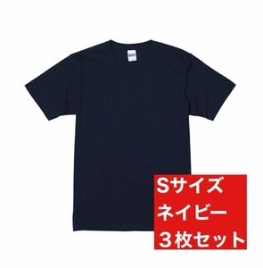 【定価8,340円/3枚】オーセンティック スーパーヘヴィーウェイト 7.1オンス Tシャツ　ネイビー　３枚セット