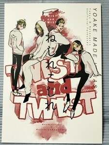 東京卍リベンジャーズ 同人誌 TWIST and TWIST　ねじれこじれ 半間修二×羽宮一虎 はんとら 夜明けまで話そう おほし A5 2022.10.16　//b