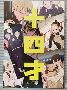 東京卍リベンジャーズ 同人誌 十四才 場地圭介 松野千冬 羽宮一虎 ビーム電球76点 もじ A5 60P //b