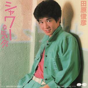 【EP】田原俊彦「シャワーな気分 / 溜息DAY&NIGHT 」三浦徳子/筒美京平/大村雅朗　＊1983年5月発売 ＊レアジャケ盤＊美品