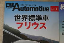 ★プリウスのすべて 続プリウスのすべて 日経Automotive 2016年1月 3冊★トヨタPRIUS モーターファン別冊_画像4