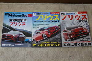 ★プリウスのすべて 続プリウスのすべて 日経Automotive 2016年1月 3冊★トヨタPRIUS モーターファン別冊