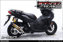 ホンダ ADV160用ロイヤルマフラー_画像6