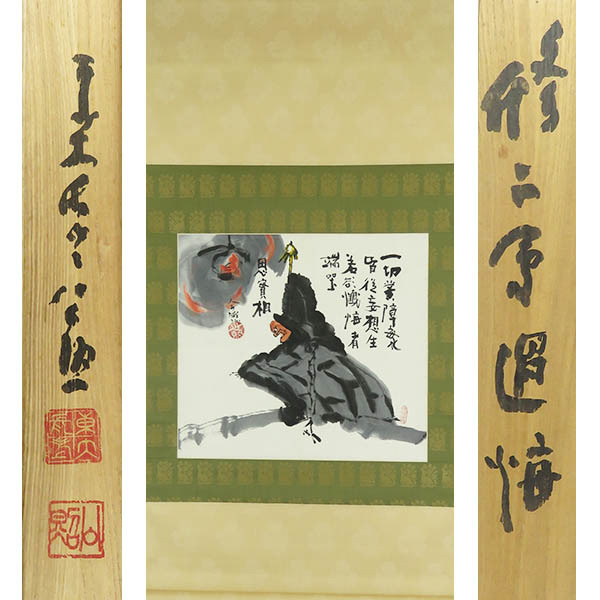 B-3949 [Genuine] Shimizu Kinsho ② Hand-painted paper with light color Shunie Kagane with box Hanging scroll / Kegon sect chief priest Hyogo Todaiji temple elder Buddhist culture award Calligraphy and painting, Painting, Japanese painting, person, Bodhisattva