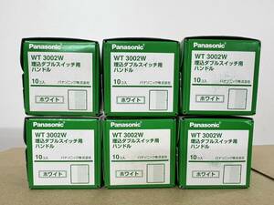 (JT2311)Panasonic【WT3002W】埋め込ダブルスイッチ用ハンドル　６箱セット　写真が全て