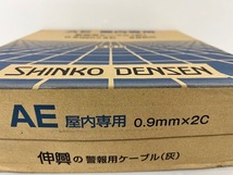 （JT2312）SHINKO DENSEN 【AE 0.9mm×2C】200ｍ屋内専用 写真が全て_画像3