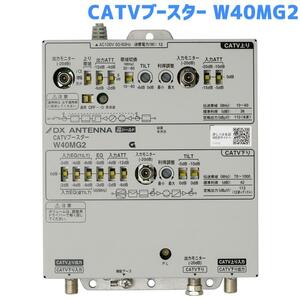 (JT2312)DXアンテナ 共同受信用 CATVブースター 1000MHz帯双方向ブースター 40dB型 W40MG2