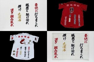 送料無料 丸 応援歌 刺繍 ワッペン 行黒赤金/白 広島 カープ 応援 ユニホーム に