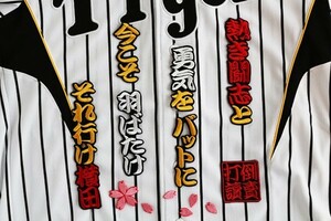 送料無料 横田 HM 応援歌 刺繍ワッペン おまけ付 阪神 応援 ユニホームに