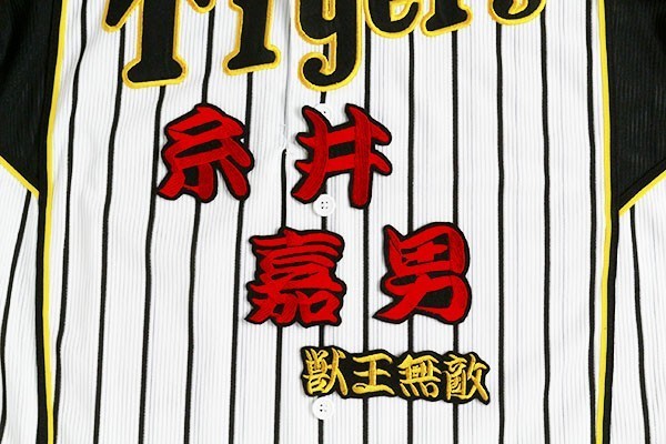 2025年最新】Yahoo!オークション -阪神 糸井 ユニフォームの中古 2025年最新】Yahoo!オークション -阪神 糸井 ユニフォームの中古