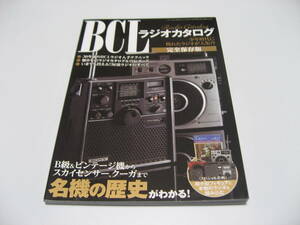 BCLラジオカタログ 完全保存版