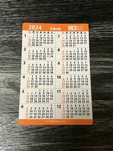 【ピーターラビット、2024年(令和6年)ポケットカレンダー・カードカレンダー（2枚set）】図書カードNEXT 送料82円