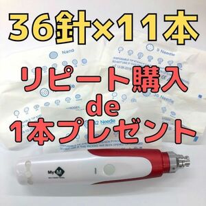 【匿名配送】36針×11本セット ダーマペン MyM 替針