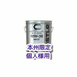 送料込み￥9500　　個人様本州専用！　キャッスルエンジンオイル　ＳＭ／ＣＦ　１０Ｗ－３０　２０Ｌ　税込み