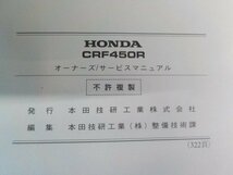 WD●○(105)中古HONDAホンダ　CRF450R　オーナーズサービスマニュアル　8　　5-11/28（ま）_画像8