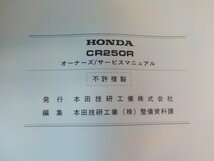 WD●○(100)中古HONDAホンダ　CR250R　オーナーズサービスマニュアル　N　　5-11/28（ま）_画像7