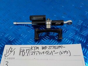 HS7●○　KTM　WD　ホワイトパワー　ステアリングダンパー（バイク）　　　5-12/1（ま）