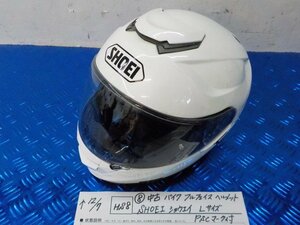 ヘルメット屋！HS8●○　（8）　中古　バイク　フルフェイスヘルメット　SHOEI　ショウエイ　Lサイズ　ＰＳＣマーク付　　5-12/7（ま）