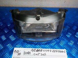 D290●○中古純正　カワサキ　ZZR1100C　ヘッドライト　5-12/20（も）