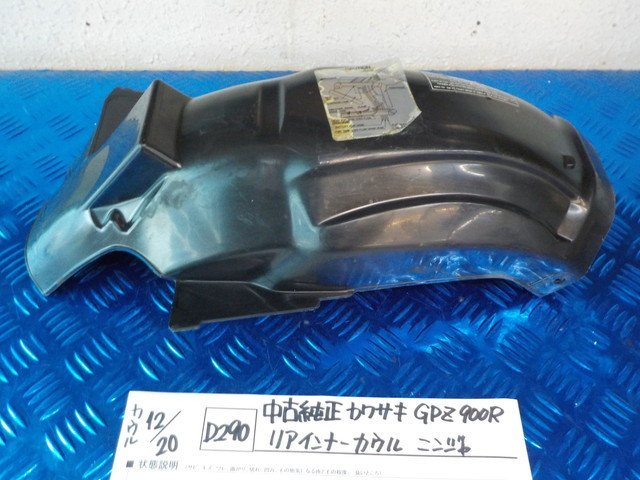 2025年最新】Yahoo!オークション -gpz900r インナーカウルの中古 2025年最新】Yahoo!オークション -gpz900r インナーカウルの中古
