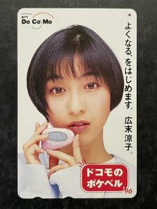 広末涼子　1996年NTTドコモ　テレカ　テレホンカード ②