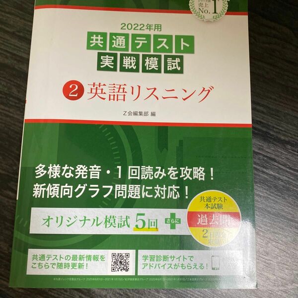 ２０２２年用共通テスト実戦模試　２ Ｚ会編集部　編