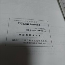 ランサーミラージュ整備書、電気配線図、レア！_画像4